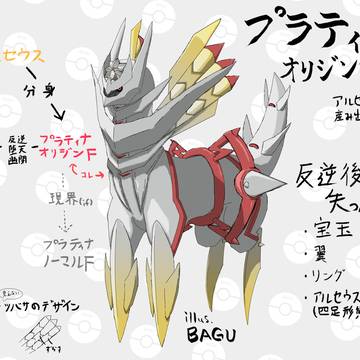 プラティナ オリジンフォルム ( ギラティナ 妄想ネタ )
