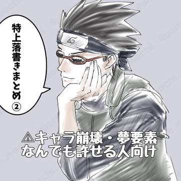 特別上忍まとめ②