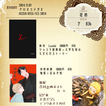 【おしながき】12/1