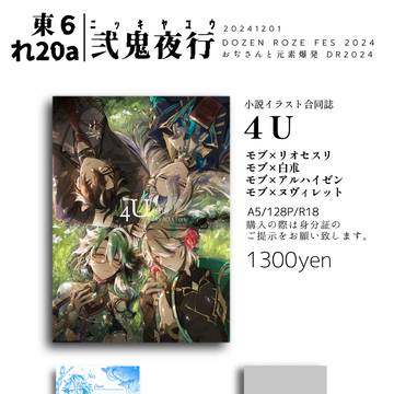 【12/1おぢ爆DR2024】お品書き/サンプル【東6れ20a】