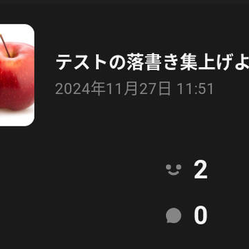 上げますね