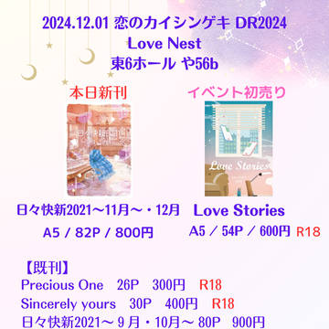 12/1☆恋のカイシンゲキDR2024お品書き