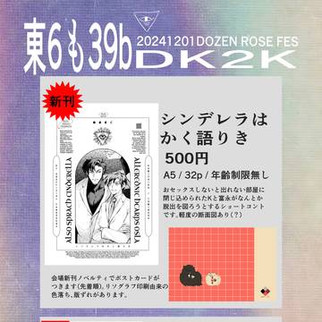 12/1　【DOZEN ROSE FES2024】　お品書き
