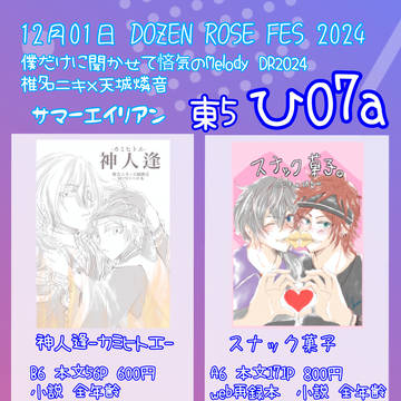 12/1ブリデ僕悋-ニキ燐オンリー-おしながき