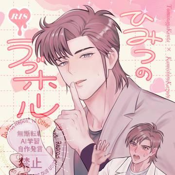 12/1 富Kオンリー新刊