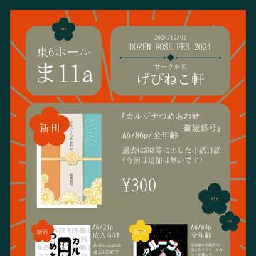 12/1イベントお品書き&サンプル