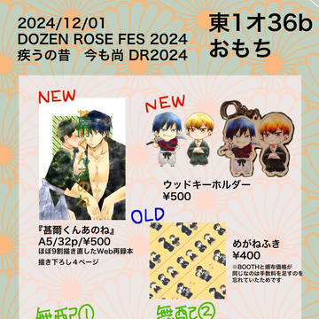 12/1甚直オンリーお品書き