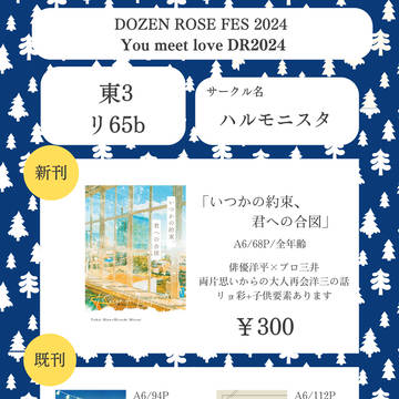 【12/1DRF】おしながき