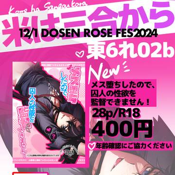 【12/1 DR2024】お品書き【東6れ02b】
