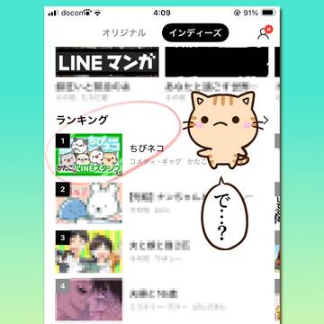 LINEマンガ インディーズ