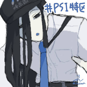 PSI特区まとめ1