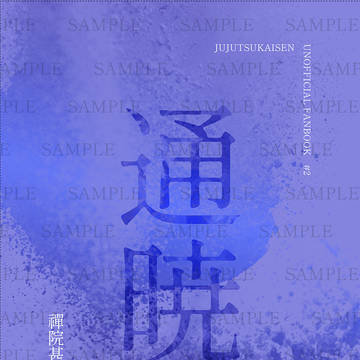 〖甚直オンリー〗通暁〖新刊：通販〗
