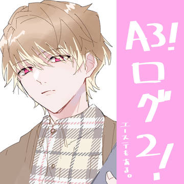えすりまとめ2