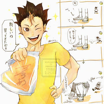 するめを爆速で買ってきてくれる西谷夕くん🦑