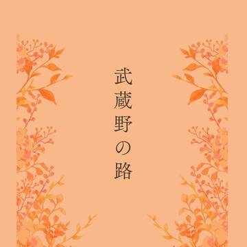 【12/1ガタケット179】彼らの行方