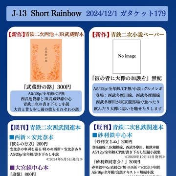 【12/1ガタケット179】お品書き
