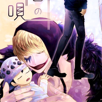 【新刊サンプル】12/1 コラロ『遠い日の子守唄』