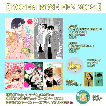 DOZEN ROSE FES 2024 お品書き