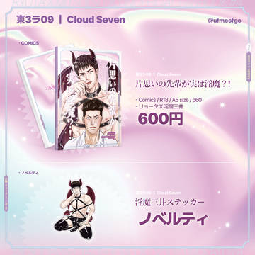 【12/1 DR リョ三新刊】 最終インフォ