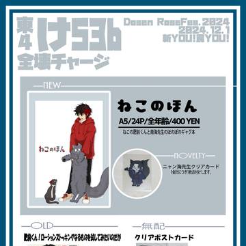 【斬罠DR2024】お品書き