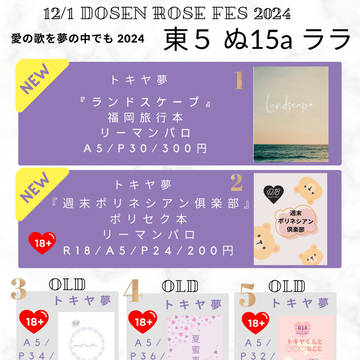 12/1　DRE2024 　愛の歌を夢の中でも　お品書き