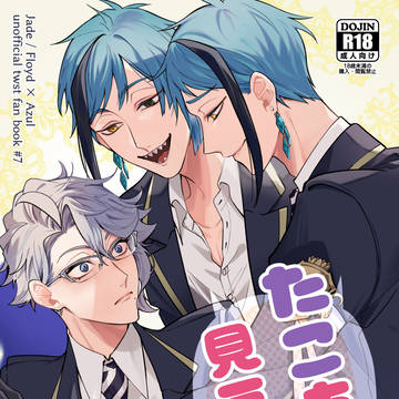 たこちゃんしか見えてない【新刊サンプル】