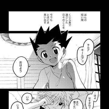 【ウェブ再録】ゴンキル離別後再会本