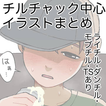 チルチャック中心LOG