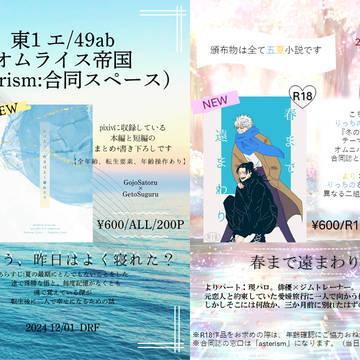 12月1日 俺達最強DR2024 お品書き