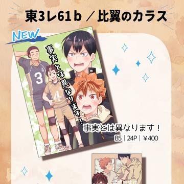 【ミラコン】おしながき【影日】