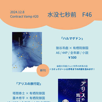 【お品書き・サンプル】コンヴァ12/8