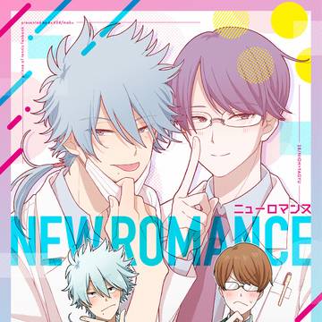 【web再録】NEW ROMANCE【28】