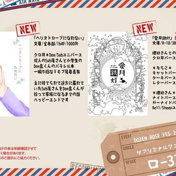 【12/1 DOZEN ROSE FES 2024】おしながき