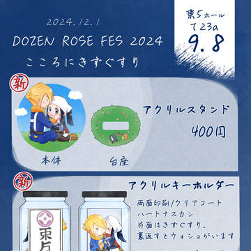 こころにきずぐすり2024 お品書き