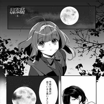 【月零邸】烏兎【交流】