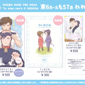 【12/1富Kオンリー】お品書き