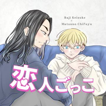 12/1 DOZEN ROSE FES ばじふゆ 新刊サンプル