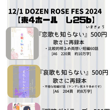 2024/12/1DOZEN ROSE FES　お品書きサンプル