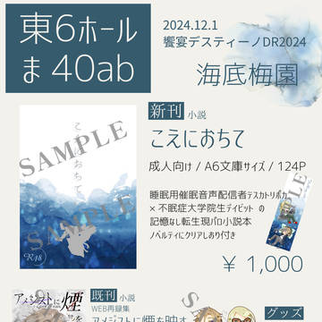 12/1饗宴デスティーノDR2024お品書き