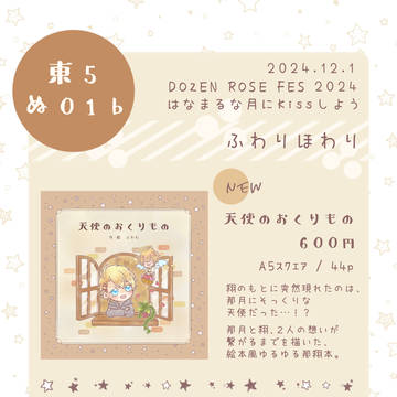【12/1 DR2024 はなKiss】お品書き
