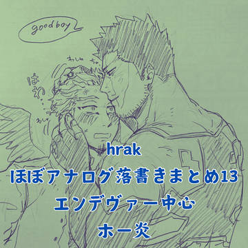 hrakまとめ13