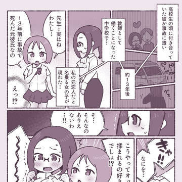 女子生徒♀になった元彼氏♂