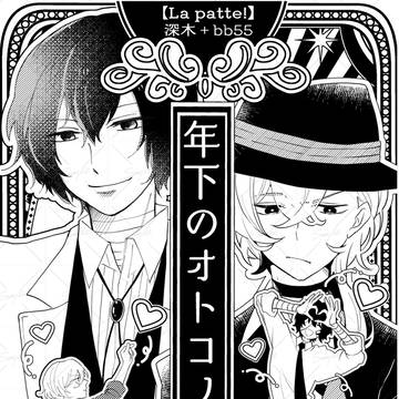 12/1 DOZEN ROSE 最高の二人組 合同誌サンプル
