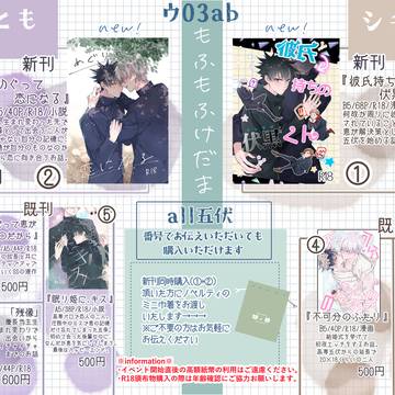 12/1 五伏オンリーおしながき