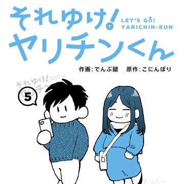 【それゆけ!ヤリチんくん】♯5〜6サンプルまとめ