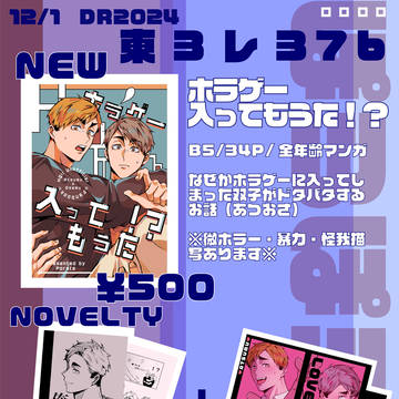12/1DRF2024お品書き