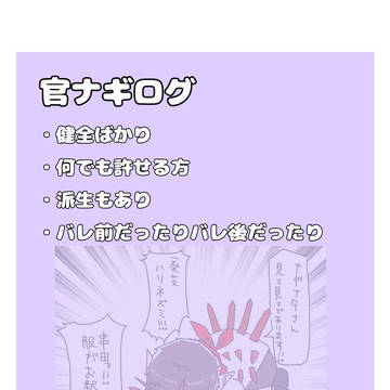 官ナギログ8