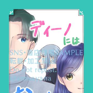 【魔王と女神の戯れ DR2024】 新刊サンプル