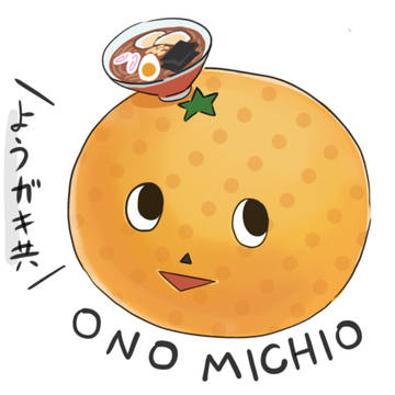 如くまとめ