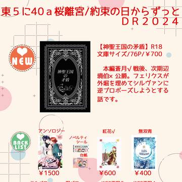 【シルフェリ】おしながき【約ずとDR2024】